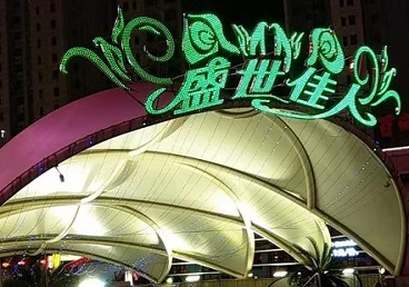 曲靖那个真空ktv陪酒玩的开-英皇国际KTV消费价格点评